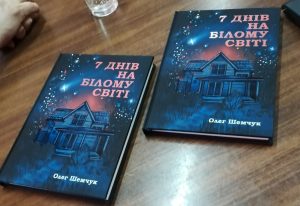 В Запорожье презентовали книгу погибшего журналиста Олега Шемчука