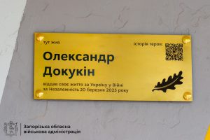 «Мой сын не хотел быть Героем, но стал им»: в Запорожье почтили память Александра Докукина