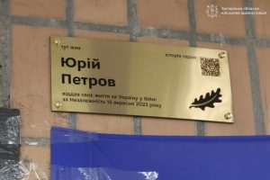 В Южном микрорайоне Запорожья появилась мемориальная доска военному (ФОТО)