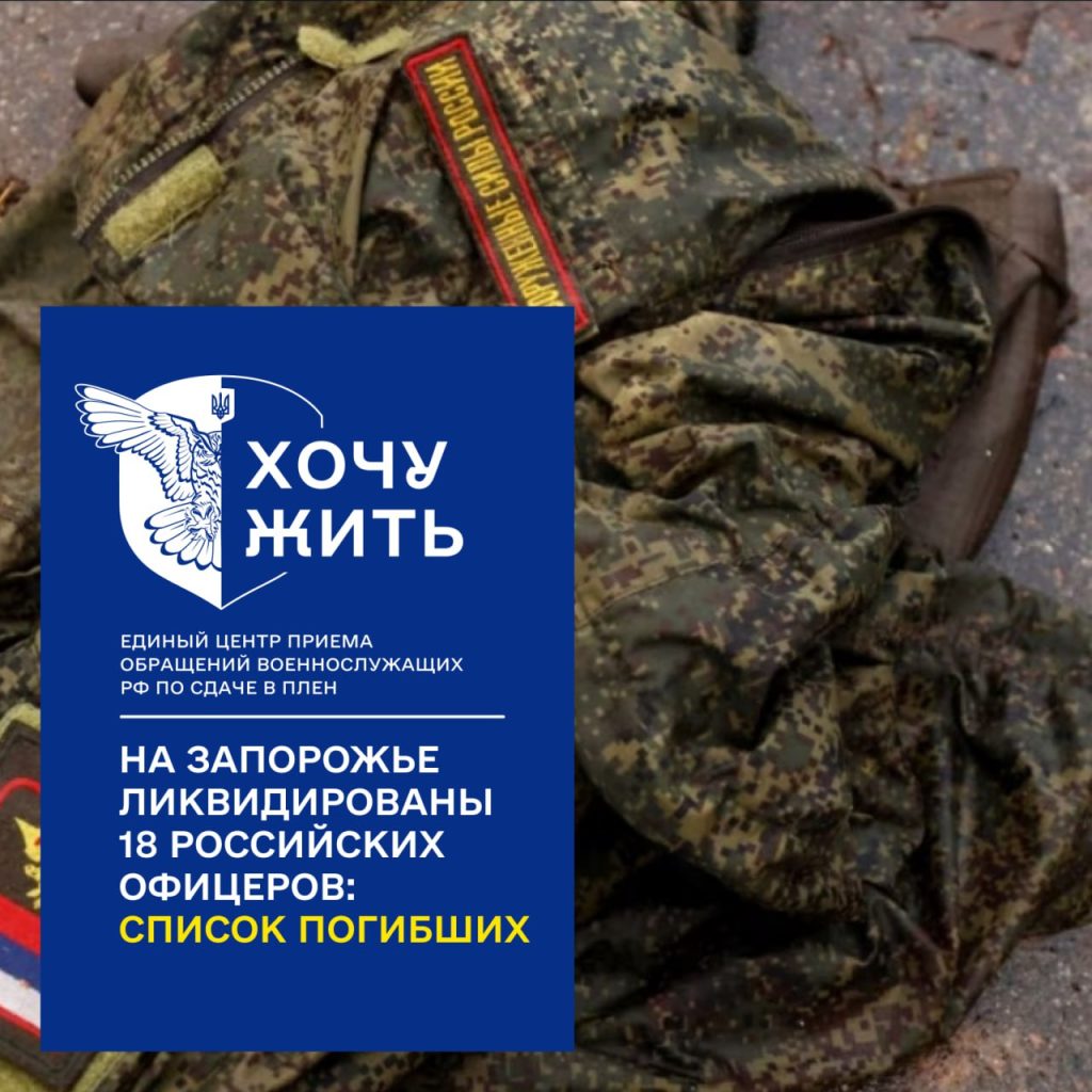 У Запорізькій області ліквідували 18 військових РФ