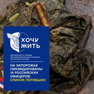На Запоріжжі згорів штаб армії РФ: загинули 18 офіцерів