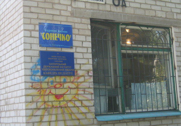 У Запоріжжі працівники дитбудинку "Сонечко" розтратили мільйони
