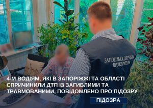 У Запоріжжі та області чотирьом водіям повідомлено про підозру за смертельні ДТП