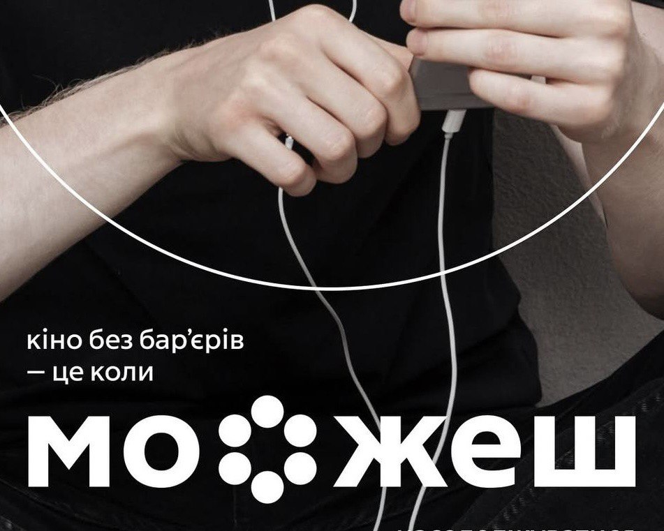 Кінотеатр ім. Довженка у Запоріжжі стає доступним для людей з порушеннями зору та слуху