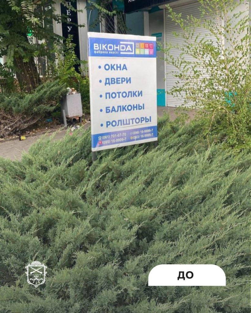 У Запоріжжі продовжують демонтаж російськомовних вивісок