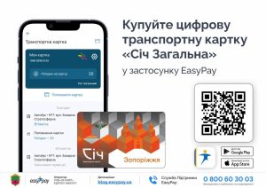 У запорізькому транспорті з’явився новий спосіб оплати проїзду