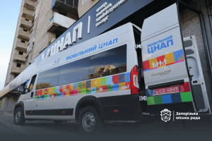 В Запорожье заработает мобильный ЦПАУ: как будет проходить прием