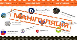 Запоріжці без світла і тепла – радість для пропаганди: які  фейки і маніпуляції розповсюджували телеграм-канали ТОТ Запорізької області в останній тиждень жовтня
