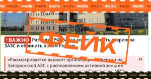 Розплавлений реактор і українські військові на службі у Росії: які фейки і маніпуляції розповсюджували телеграм-канали на ТОТ Запорізької області в перший тиждень листопада 