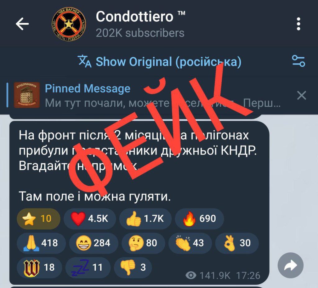 Фейк: в Запорожской области воюют военнослужащие Северной Кореи