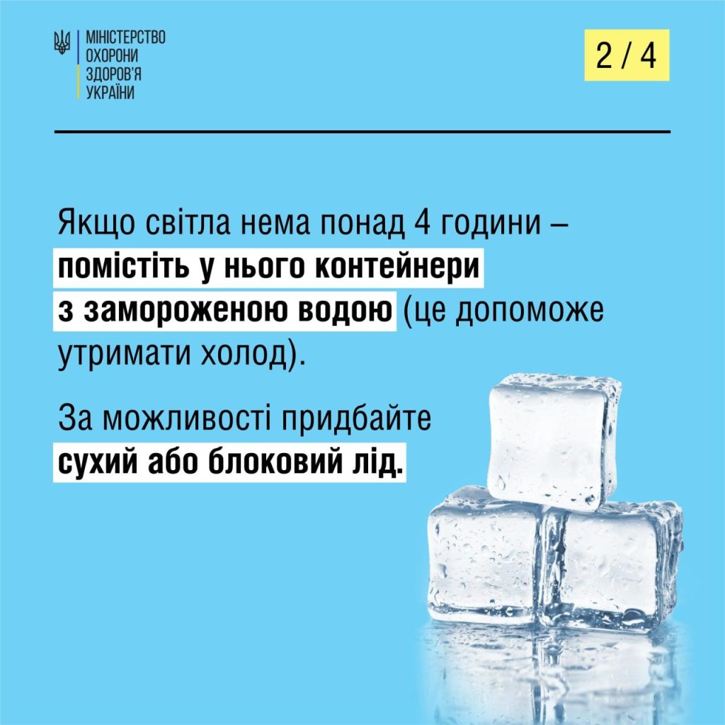 Як зберігати продукти під час відключення світла