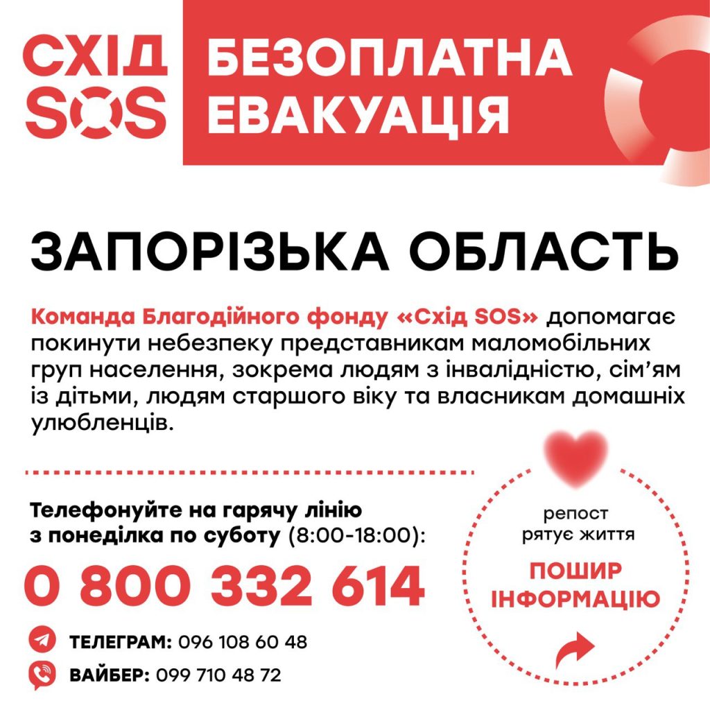 Эвакуация из Запорожской области: как выехать и получить помощь