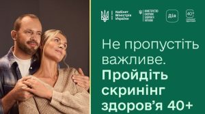 У Запоріжжі стартує «Скринінг здоров’я 40+» для мешканців