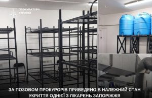 У запорізькій лікарні укриття перебувало в аварійному стані (ФОТО)