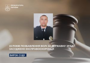 В Запорожье полицейский получил 15 лет тюрьмы за государственную измену.