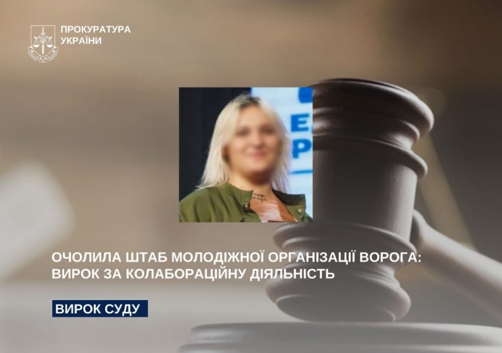У Мелітополі засудили жінку за колабораційну діяльність під час окупації