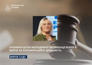 У Мелітополі засудили жінку за колабораційну діяльність під час окупації