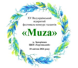 У Запоріжжі пройде фестиваль талантів MUZA: як взяти участь