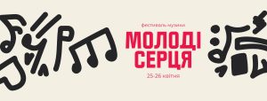 В Запорожье стартовала регистрация на новый музыкальный фестиваль «Молодые сердца»: как принять участие