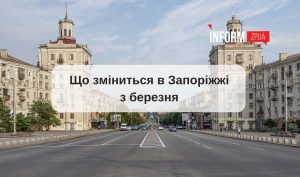 Індексація пенсій, реєстрація на НМТ, переведення годинників і не тільки: що змінюється для запорожців у березні