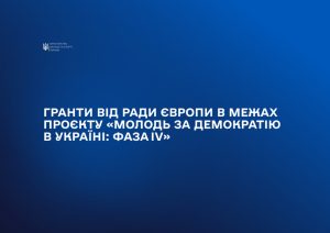 В Запорожье молодёжь может получить гранты на собственные проекты: стартовал конкурс