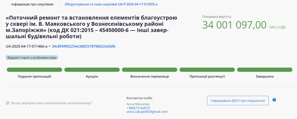 Как выглядит сквер в Запорожье, который назвали Художественным (ФОТО)