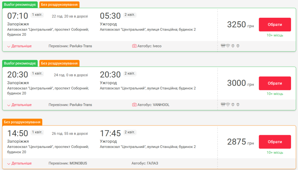 Как запорожцам доехать автобусом до крупнейших городов Украины: стоимость поездки