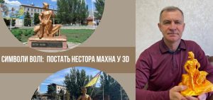 В Запорожье воссоздали 3D-модель гуляйпольского памятника Нестору Махно