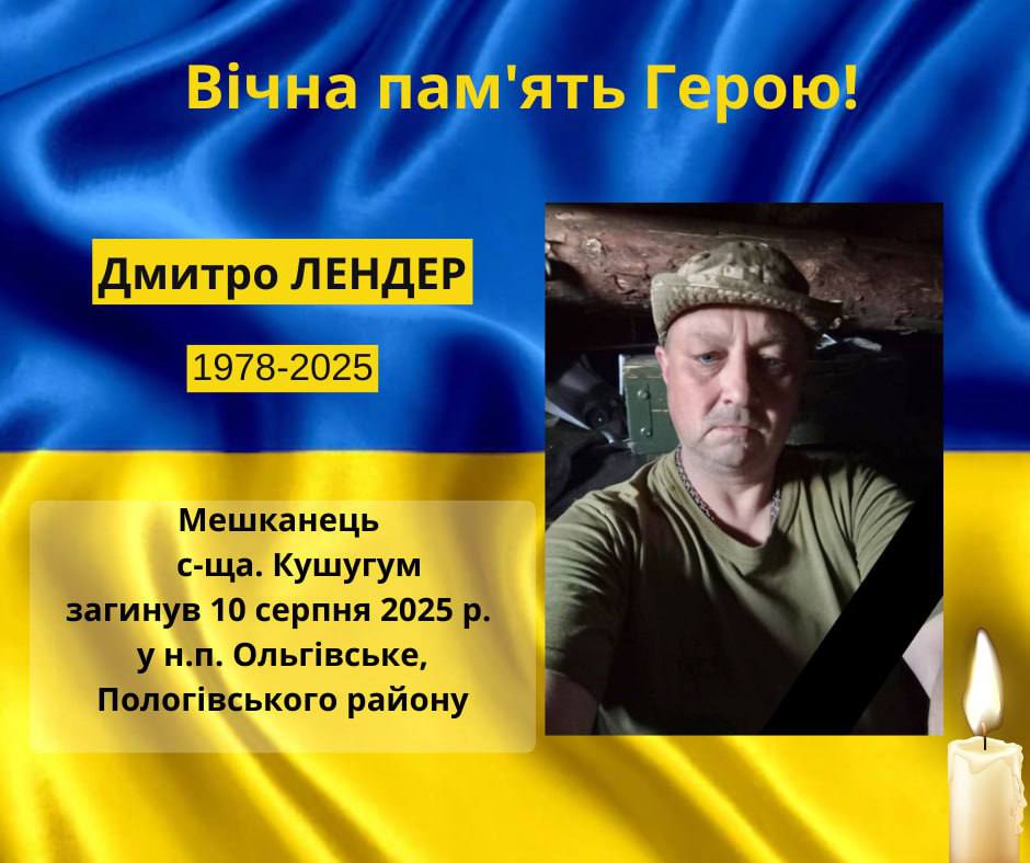 На Пологовском направлении погиб военный из Кушугума