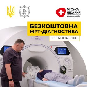 У Запоріжжі запрацювало безкоштовне МРТ: що відомо