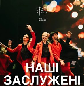 Запорожские артисты из «Дома актера» получили звание «Заслуженный артист Украины»