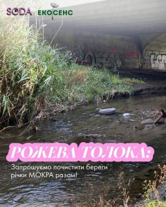 Запорожцев приглашают на «Розовую толоку» ко Всемирному дню воды