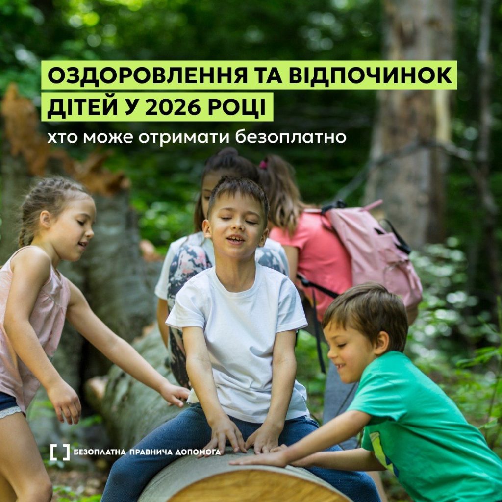Запоріжці можуть безкоштовно відправити дітей на відпочинок