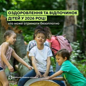 Запоріжці можуть безкоштовно відправити дітей на відпочинок: покрокова інструкція