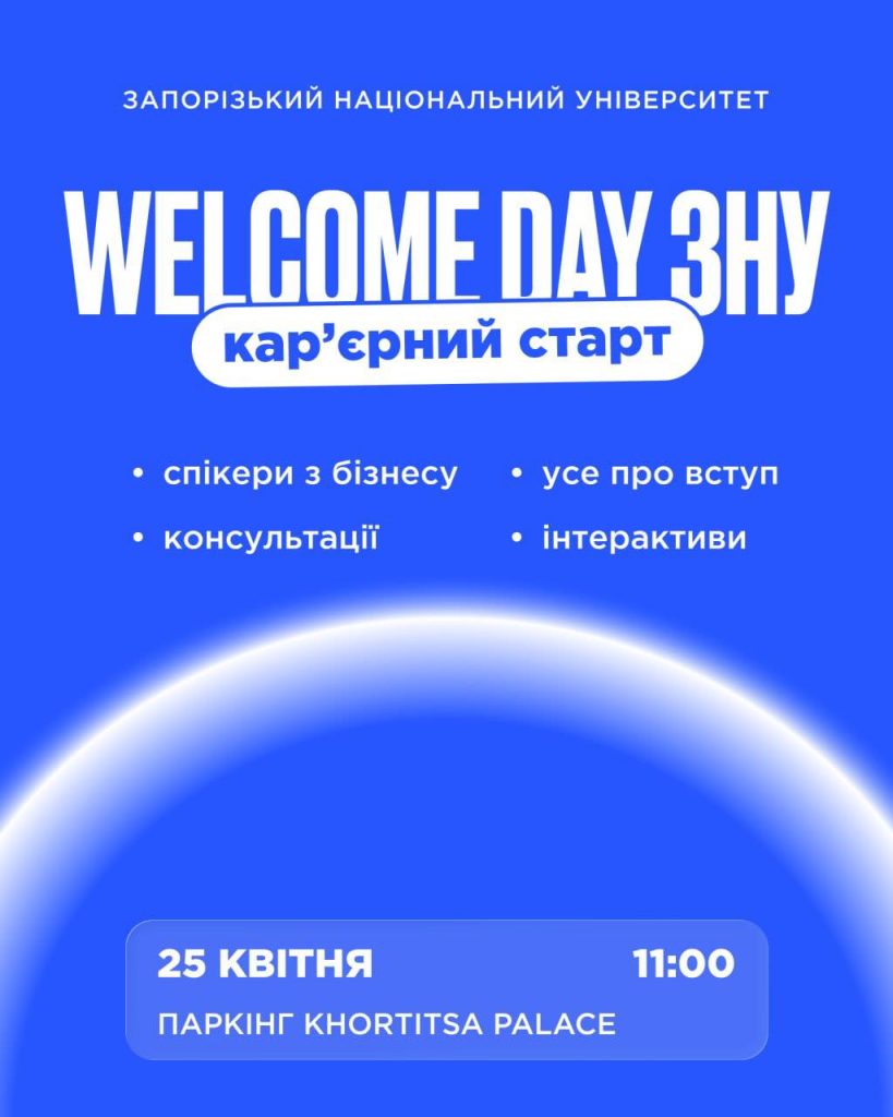 В Запорожье проведут мероприятие для абитуриентов: когда именно