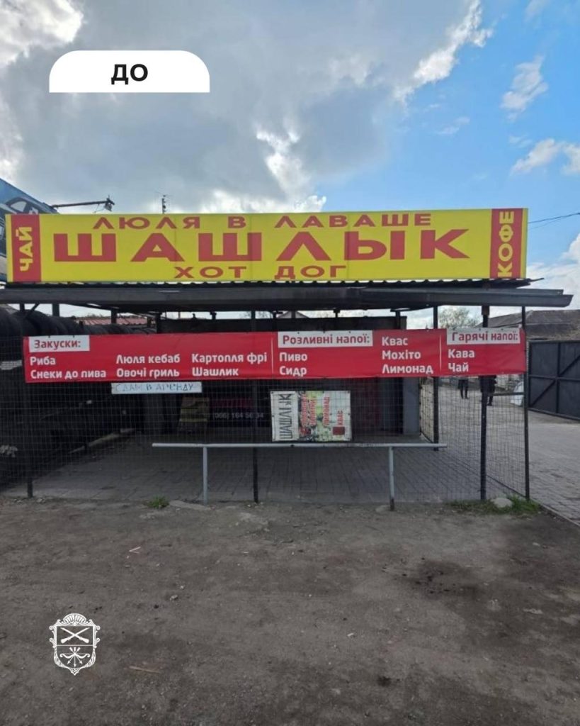 У Запоріжжі демонтували рекламу з російськими написами