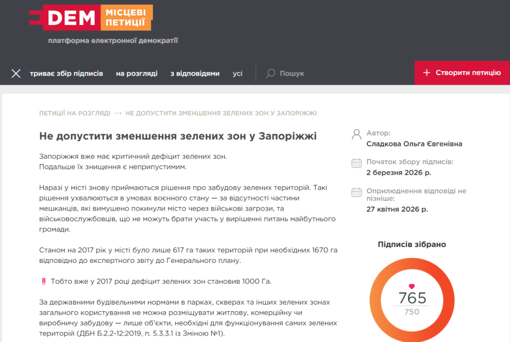 В Запорожье депутаты поддержали петицию о сохранении зелёных зон: что с парком Тарасова