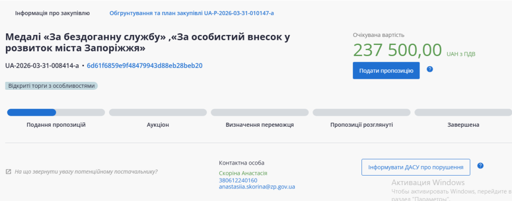 Запорізька міська рада замовить 300 медалей