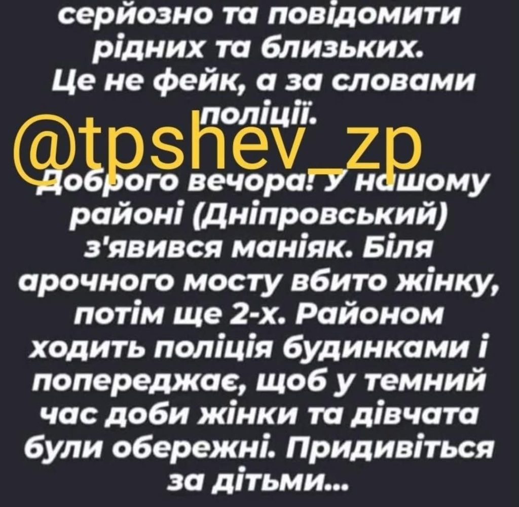 В полиции прокомментировали слухи о «маньяке» в Запорожье