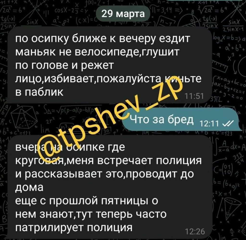 У поліції прокоментували чутки про «маніяка» в Запоріжжі