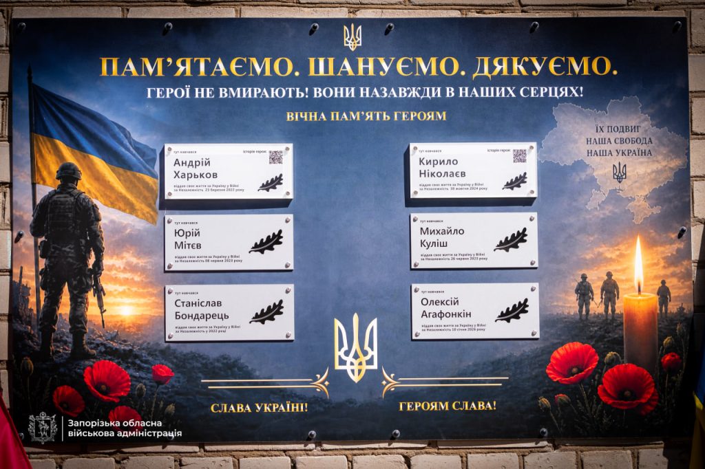 У Запоріжжі відкрили меморіальні дошки загиблим випускникам ліцею. Фото: ОВА