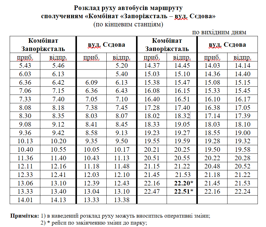 Как курсируют дополнительные автобусы А1 и А2 в Запорожье: маршруты и расписание движения