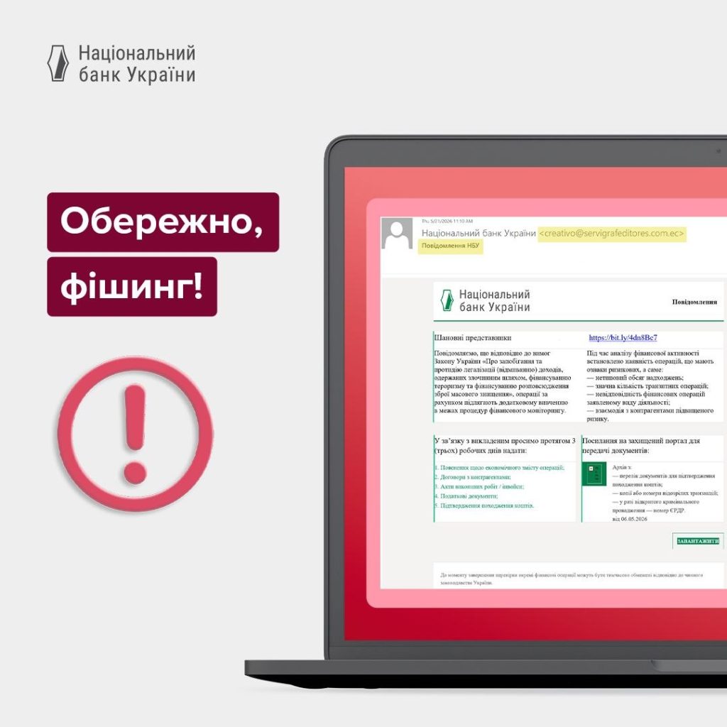 Попередження. Джерело: НБУ