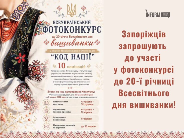 В Запорожье объявили фотоконкурс ко Дню вышиванки: как принять участие