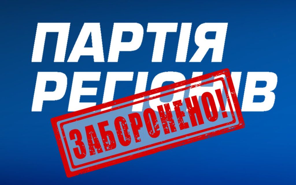 Кто из представителей запрещённых партий до сих пор работает в Запорожском городском совете