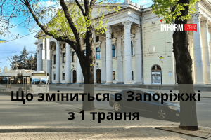 Тарифи, кешбек і ліки: які зміни чекають запоріжців у травні