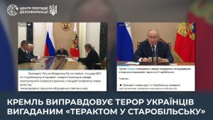 Россия оправдывает обстрелы Украины фейком о «теракте в Старобельске»