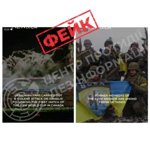 У мережі поширюють фейк про напад українських уболівальників під час ЧС з футболу