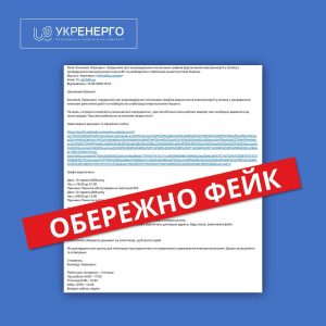 Мошенники рассылают жителям Запорожья и других регионов письма от имени «Укрэнерго»: что известно