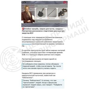«Клейма і тортури»: у ЦПД викрили нову дезінформацію РФ